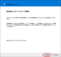 「次へ」をクリック