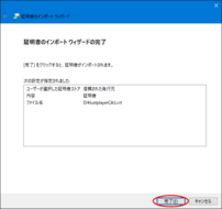「完了」をクリック