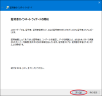 「次へ」をクリック