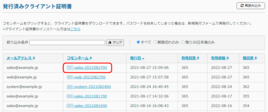 从已颁发的客户端证书列表下载