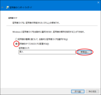 選擇「將所有證書放置在以下儲存區」