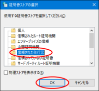 選擇「受信任的發行者」