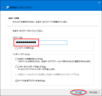 輸入導入證書的密碼