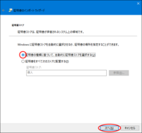 Selecione 'Selecionar automaticamente o repositório de certificados com base no tipo de certificado'
